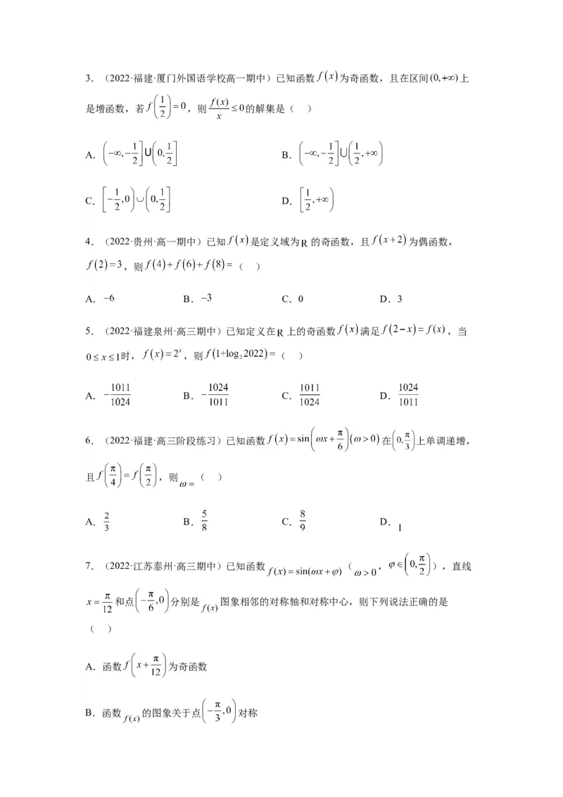 专题2-2点对称+轴对称+周期+单调性(原卷版）_2.2025数学总复习_2023年新高考资料_二轮复习_2023年高考数学二轮热点题型归纳演练（新高考专用）