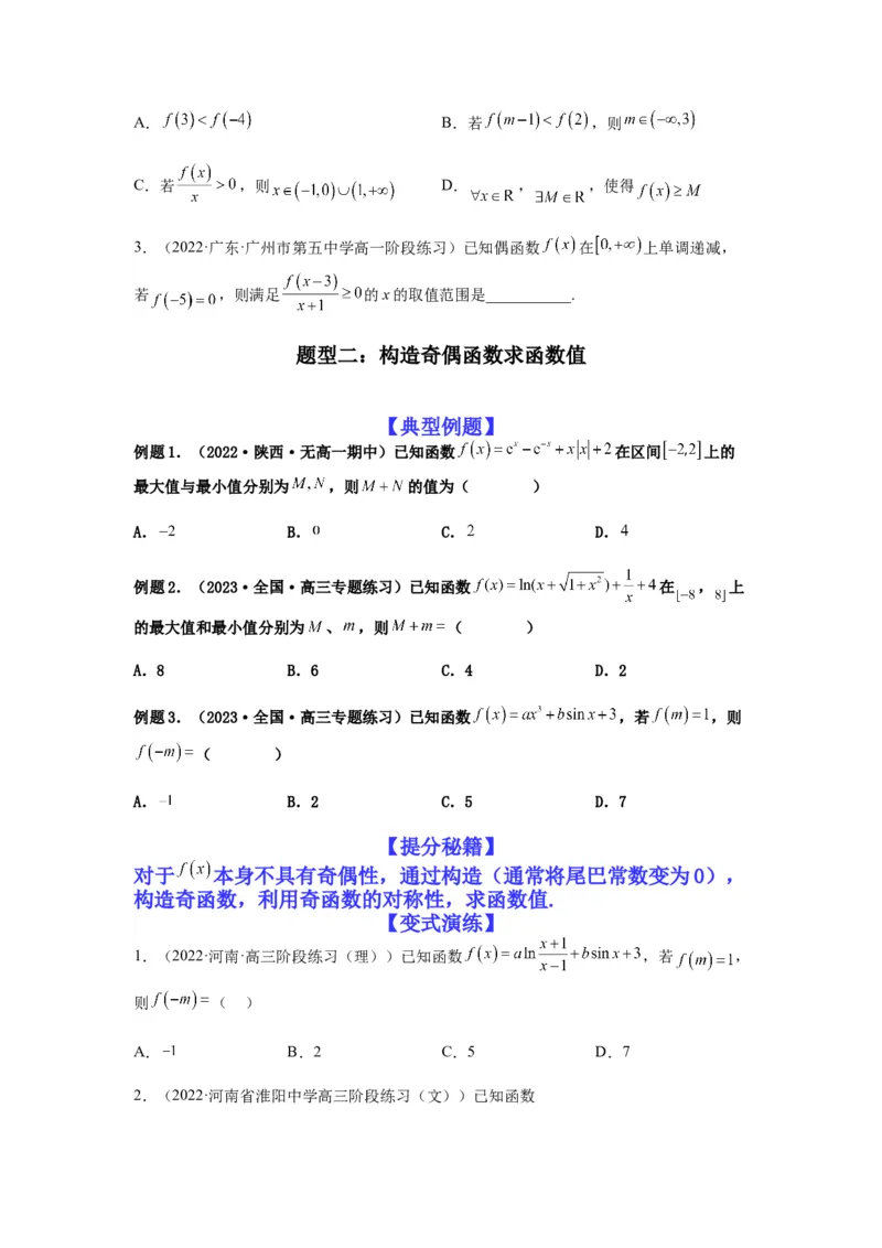 专题2-2点对称+轴对称+周期+单调性(原卷版）_2.2025数学总复习_2023年新高考资料_二轮复习_2023年高考数学二轮热点题型归纳演练（新高考专用）