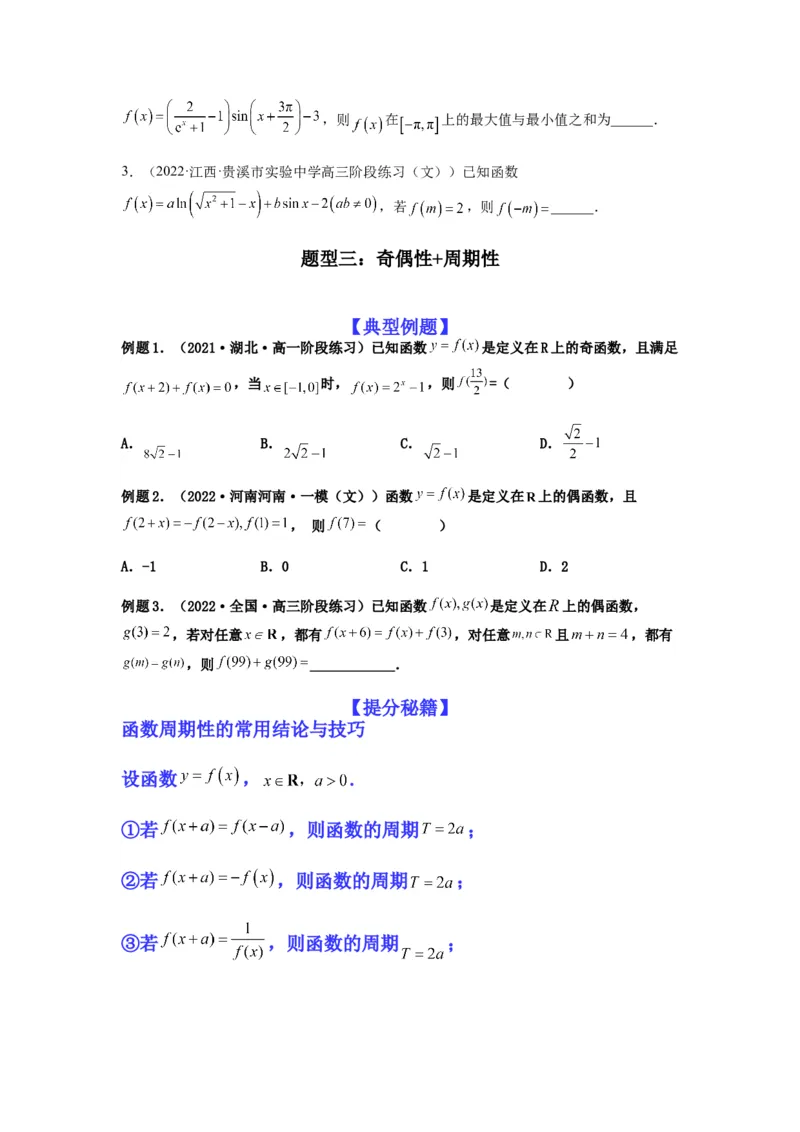 专题2-2点对称+轴对称+周期+单调性(原卷版）_2.2025数学总复习_2023年新高考资料_二轮复习_2023年高考数学二轮热点题型归纳演练（新高考专用）