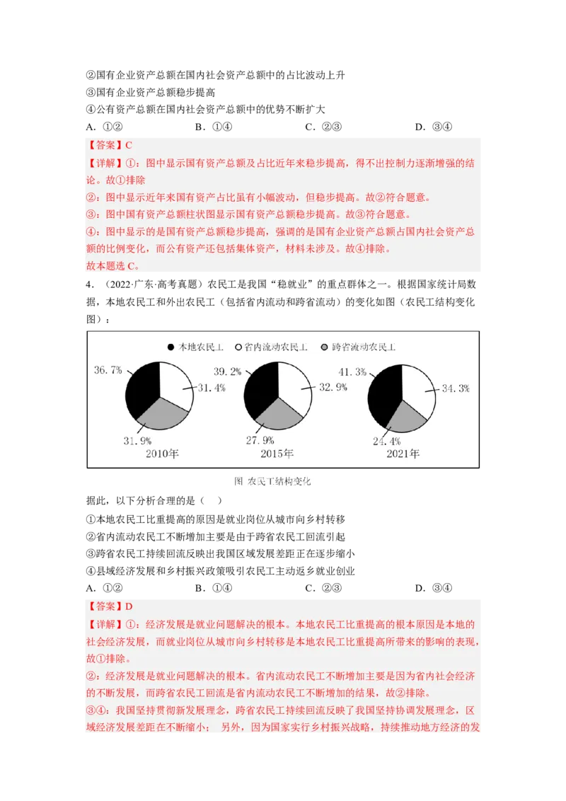 题型三图文类选择题精学（解析版）_8.2025政治总复习_2023年新高考资料_二轮复习_2023年高考政治毕业班二轮热点题型归纳与变式演练（新高考专用）