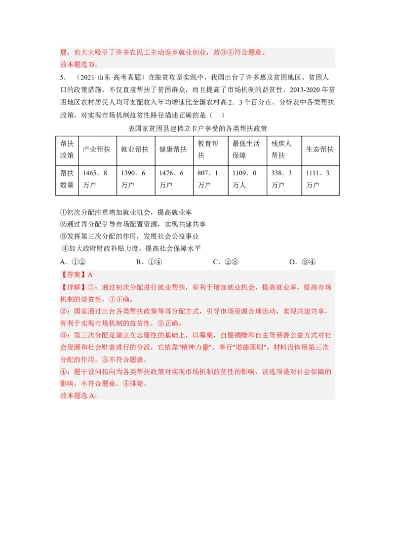 题型三图文类选择题精学（解析版）_8.2025政治总复习_2023年新高考资料_二轮复习_2023年高考政治毕业班二轮热点题型归纳与变式演练（新高考专用）