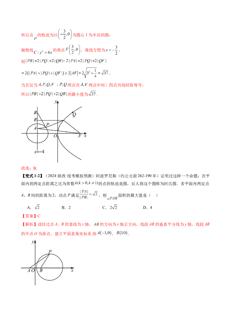 专题17圆锥曲线常考压轴小题全归类（16大核心考点）（讲义）（解析版）_2.2025数学总复习_2024年新高考资料_2.2024二轮复习_2024年高考数学二轮复习讲练（新教材新高考）
