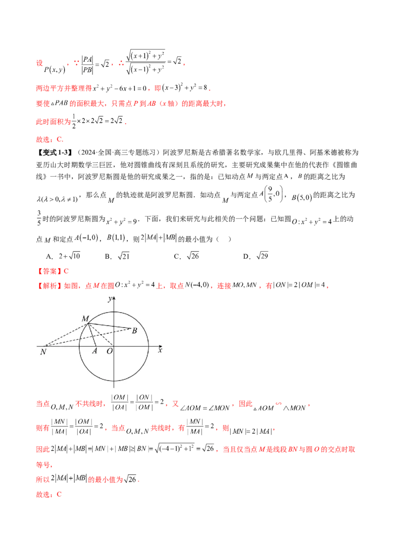 专题17圆锥曲线常考压轴小题全归类（16大核心考点）（讲义）（解析版）_2.2025数学总复习_2024年新高考资料_2.2024二轮复习_2024年高考数学二轮复习讲练（新教材新高考）