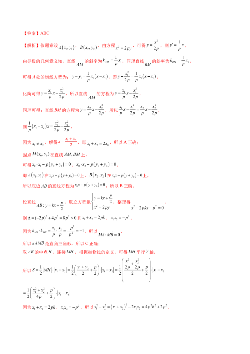 专题17圆锥曲线常考压轴小题全归类（16大核心考点）（讲义）（解析版）_2.2025数学总复习_2024年新高考资料_2.2024二轮复习_2024年高考数学二轮复习讲练（新教材新高考）