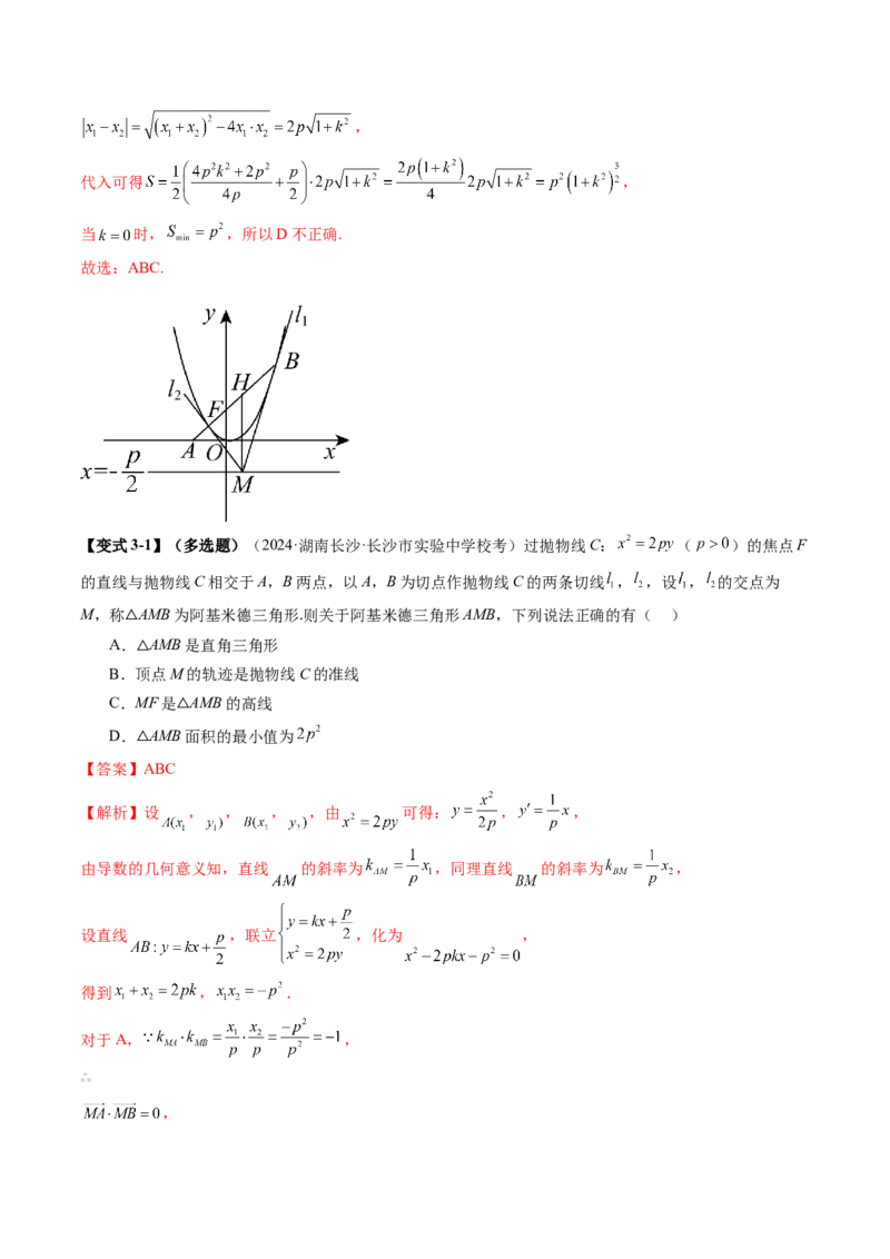 专题17圆锥曲线常考压轴小题全归类（16大核心考点）（讲义）（解析版）_2.2025数学总复习_2024年新高考资料_2.2024二轮复习_2024年高考数学二轮复习讲练（新教材新高考）