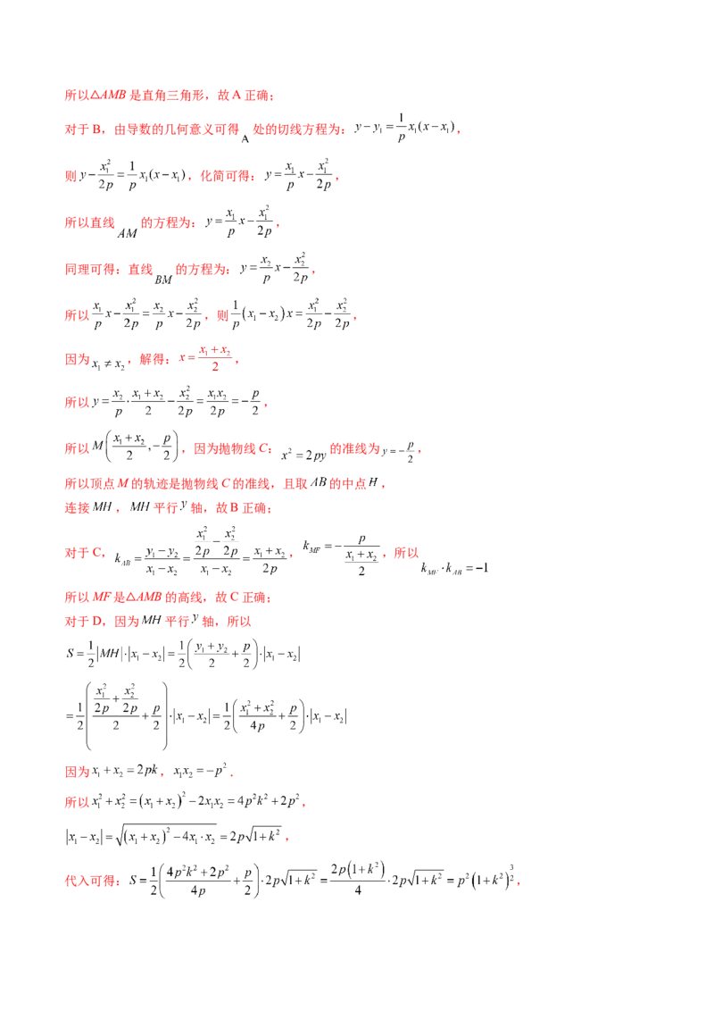 专题17圆锥曲线常考压轴小题全归类（16大核心考点）（讲义）（解析版）_2.2025数学总复习_2024年新高考资料_2.2024二轮复习_2024年高考数学二轮复习讲练（新教材新高考）