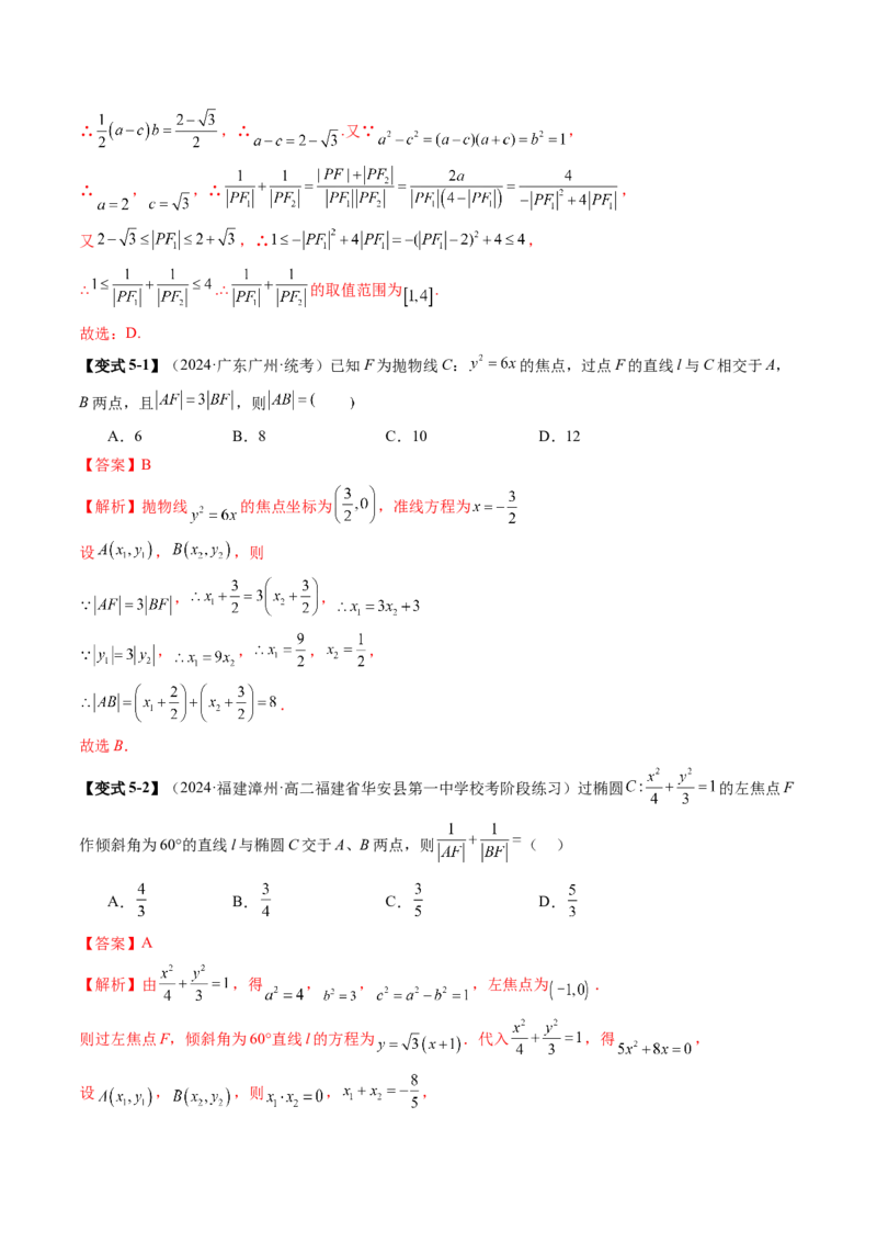 专题17圆锥曲线常考压轴小题全归类（16大核心考点）（讲义）（解析版）_2.2025数学总复习_2024年新高考资料_2.2024二轮复习_2024年高考数学二轮复习讲练（新教材新高考）