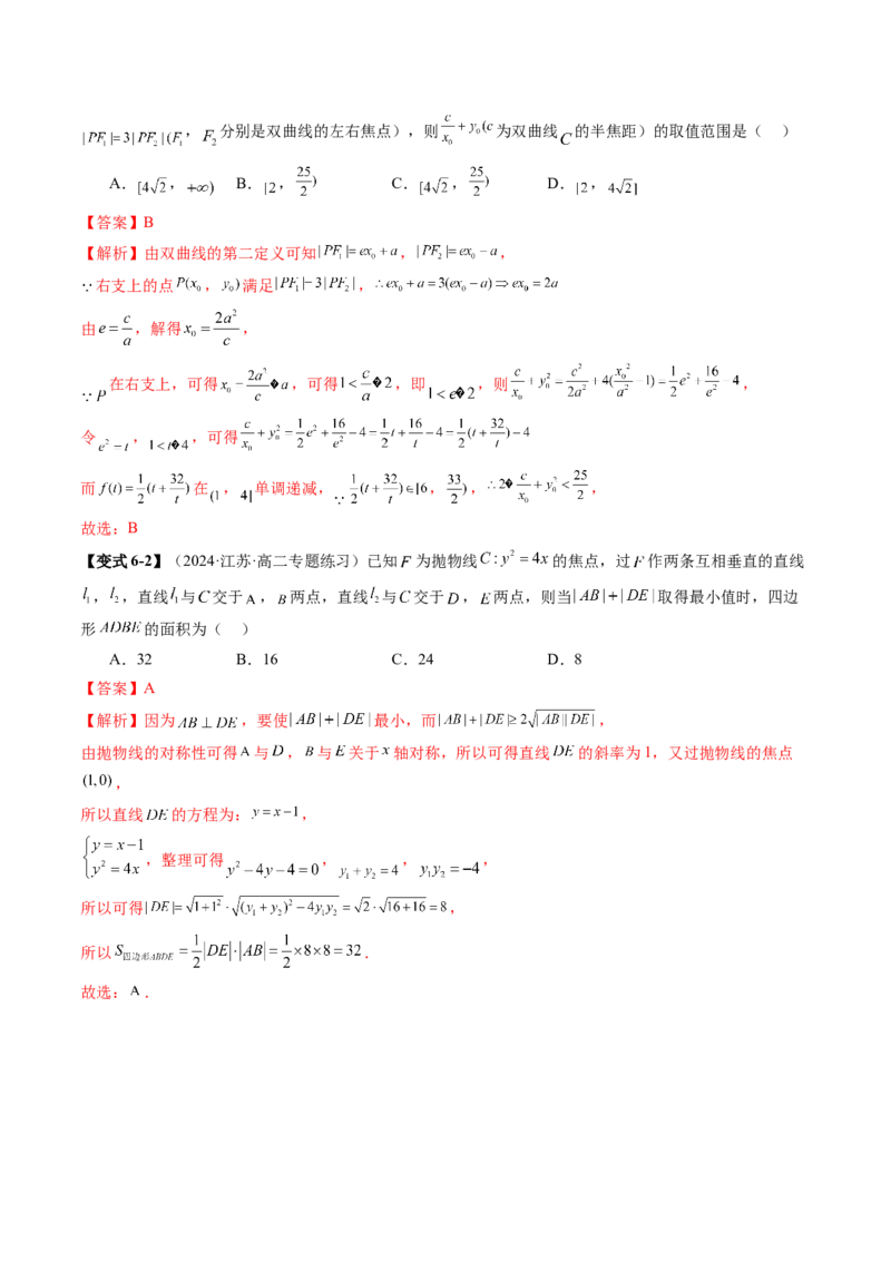 专题17圆锥曲线常考压轴小题全归类（16大核心考点）（讲义）（解析版）_2.2025数学总复习_2024年新高考资料_2.2024二轮复习_2024年高考数学二轮复习讲练（新教材新高考）