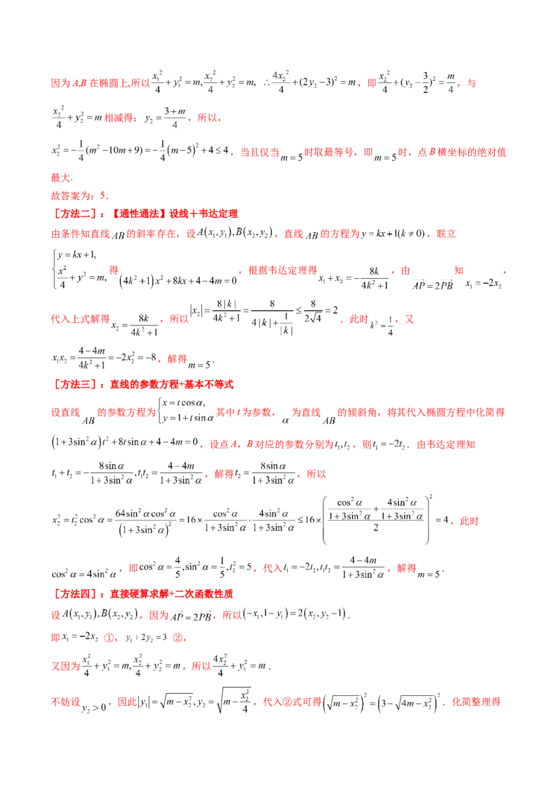 专题17圆锥曲线常考压轴小题全归类（16大核心考点）（讲义）（解析版）_2.2025数学总复习_2024年新高考资料_2.2024二轮复习_2024年高考数学二轮复习讲练（新教材新高考）