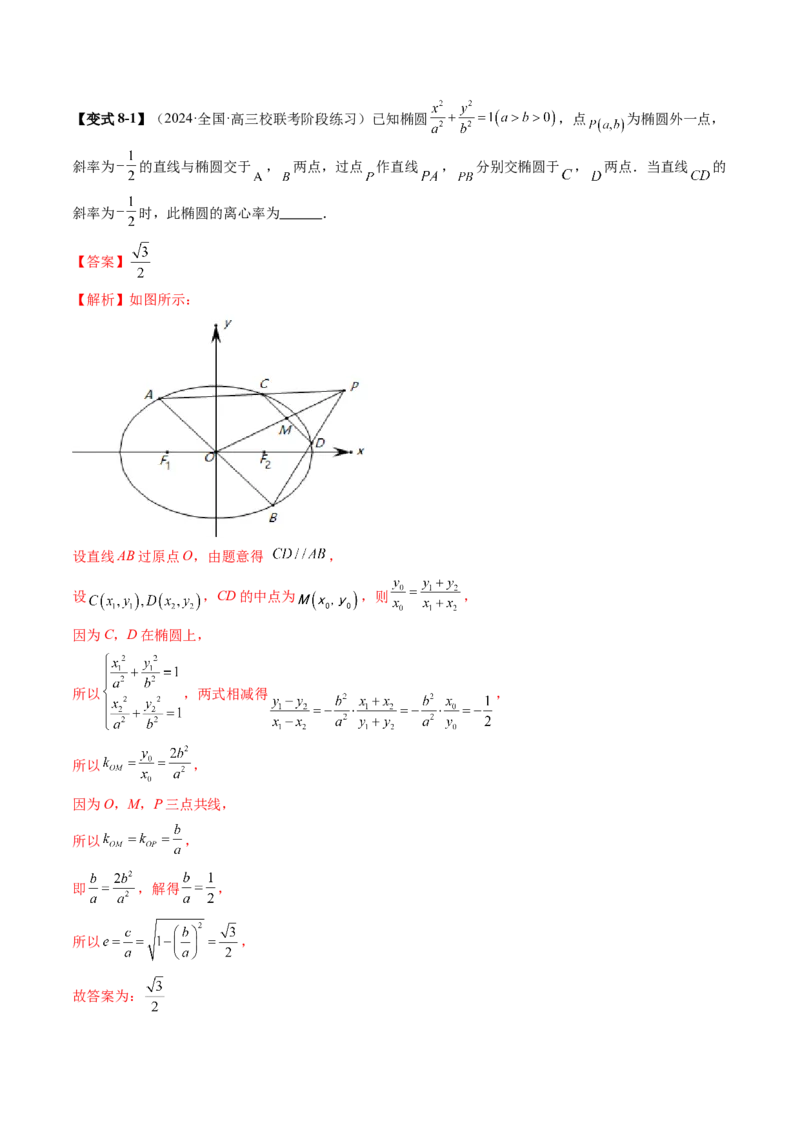 专题17圆锥曲线常考压轴小题全归类（16大核心考点）（讲义）（解析版）_2.2025数学总复习_2024年新高考资料_2.2024二轮复习_2024年高考数学二轮复习讲练（新教材新高考）