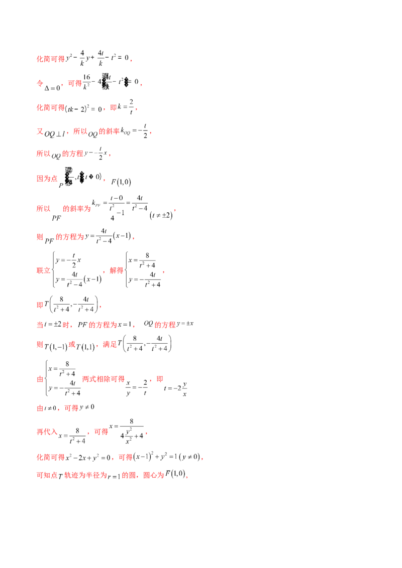 专题17圆锥曲线常考压轴小题全归类（16大核心考点）（讲义）（解析版）_2.2025数学总复习_2024年新高考资料_2.2024二轮复习_2024年高考数学二轮复习讲练（新教材新高考）