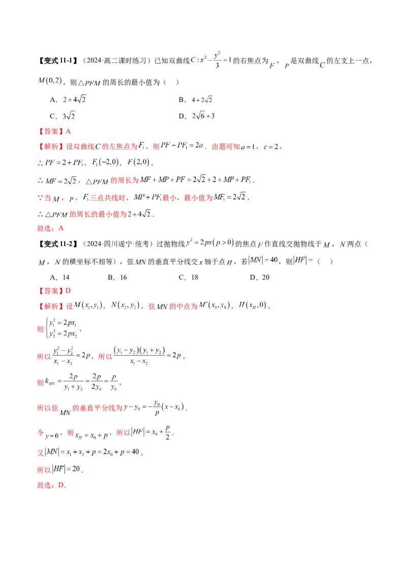 专题17圆锥曲线常考压轴小题全归类（16大核心考点）（讲义）（解析版）_2.2025数学总复习_2024年新高考资料_2.2024二轮复习_2024年高考数学二轮复习讲练（新教材新高考）