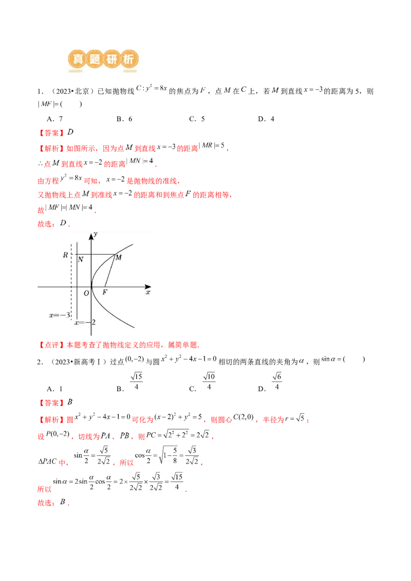 专题17圆锥曲线常考压轴小题全归类（16大核心考点）（讲义）（解析版）_2.2025数学总复习_2024年新高考资料_2.2024二轮复习_2024年高考数学二轮复习讲练（新教材新高考）