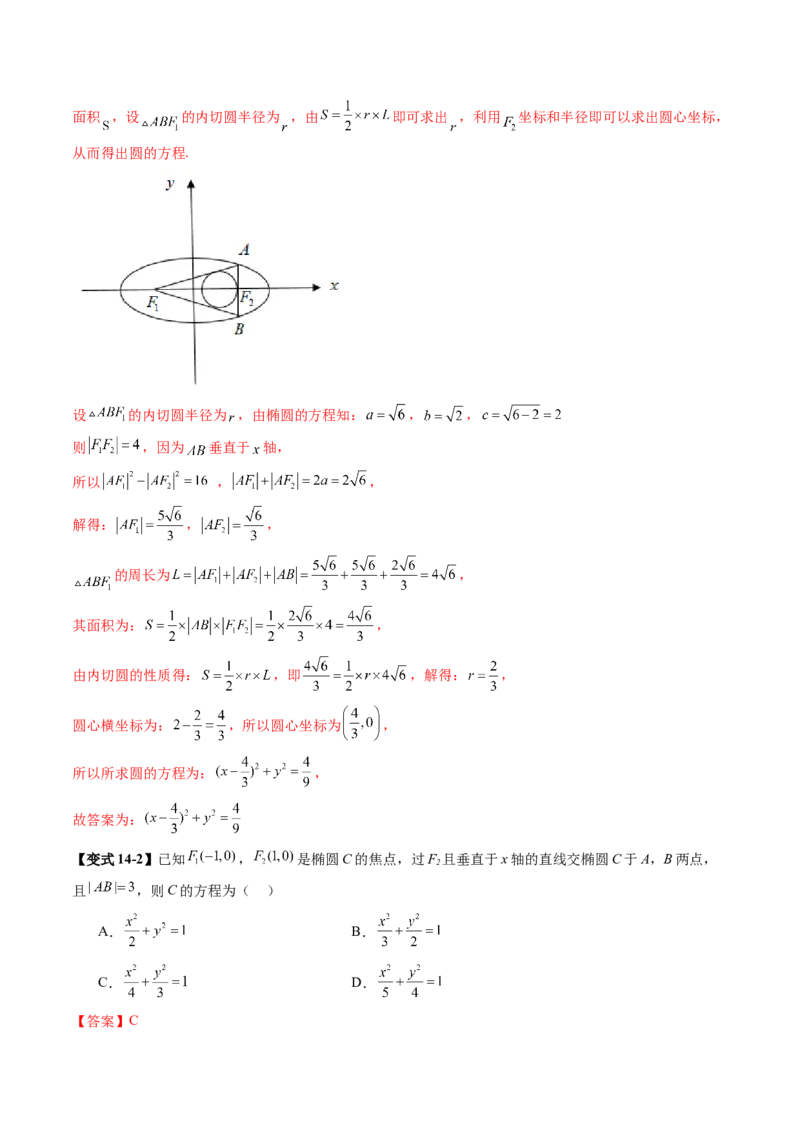 专题17圆锥曲线常考压轴小题全归类（16大核心考点）（讲义）（解析版）_2.2025数学总复习_2024年新高考资料_2.2024二轮复习_2024年高考数学二轮复习讲练（新教材新高考）