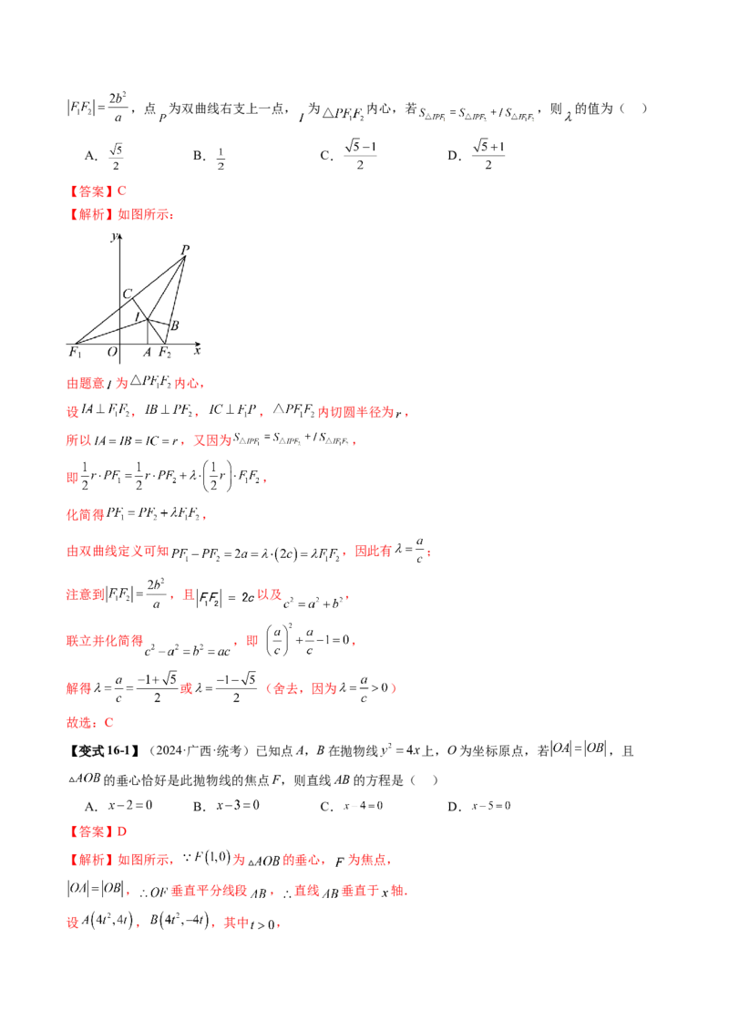 专题17圆锥曲线常考压轴小题全归类（16大核心考点）（讲义）（解析版）_2.2025数学总复习_2024年新高考资料_2.2024二轮复习_2024年高考数学二轮复习讲练（新教材新高考）