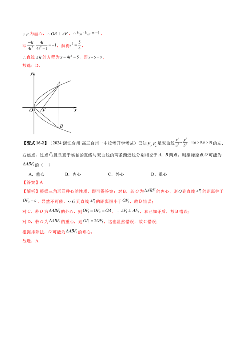 专题17圆锥曲线常考压轴小题全归类（16大核心考点）（讲义）（解析版）_2.2025数学总复习_2024年新高考资料_2.2024二轮复习_2024年高考数学二轮复习讲练（新教材新高考）