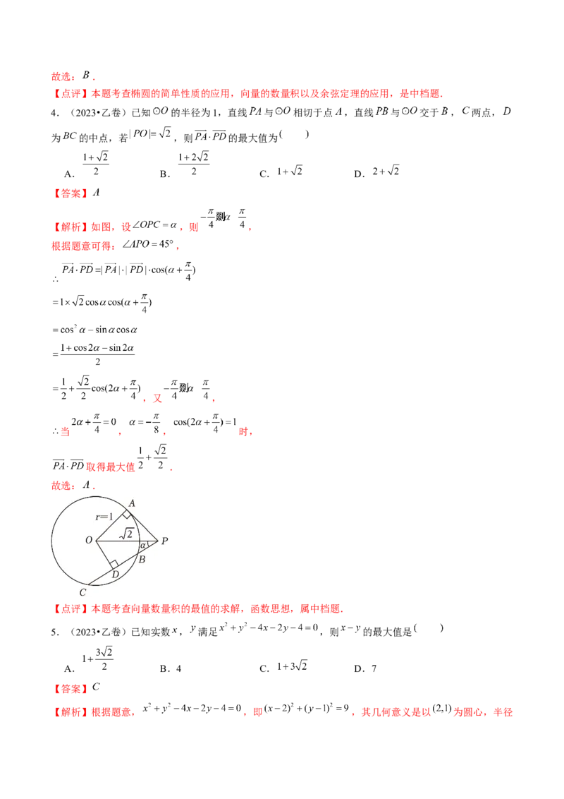 专题17圆锥曲线常考压轴小题全归类（16大核心考点）（讲义）（解析版）_2.2025数学总复习_2024年新高考资料_2.2024二轮复习_2024年高考数学二轮复习讲练（新教材新高考）