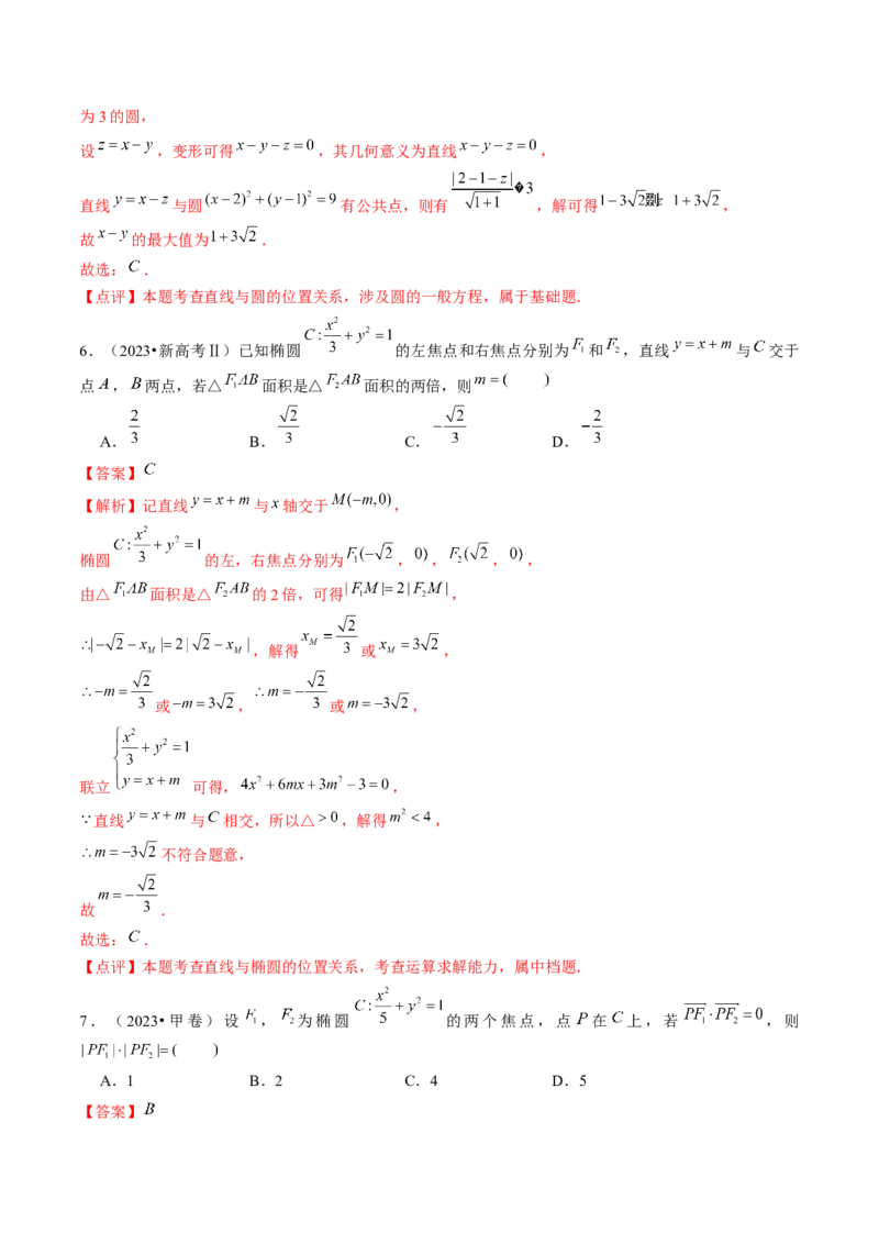 专题17圆锥曲线常考压轴小题全归类（16大核心考点）（讲义）（解析版）_2.2025数学总复习_2024年新高考资料_2.2024二轮复习_2024年高考数学二轮复习讲练（新教材新高考）