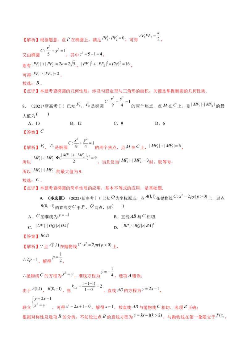 专题17圆锥曲线常考压轴小题全归类（16大核心考点）（讲义）（解析版）_2.2025数学总复习_2024年新高考资料_2.2024二轮复习_2024年高考数学二轮复习讲练（新教材新高考）