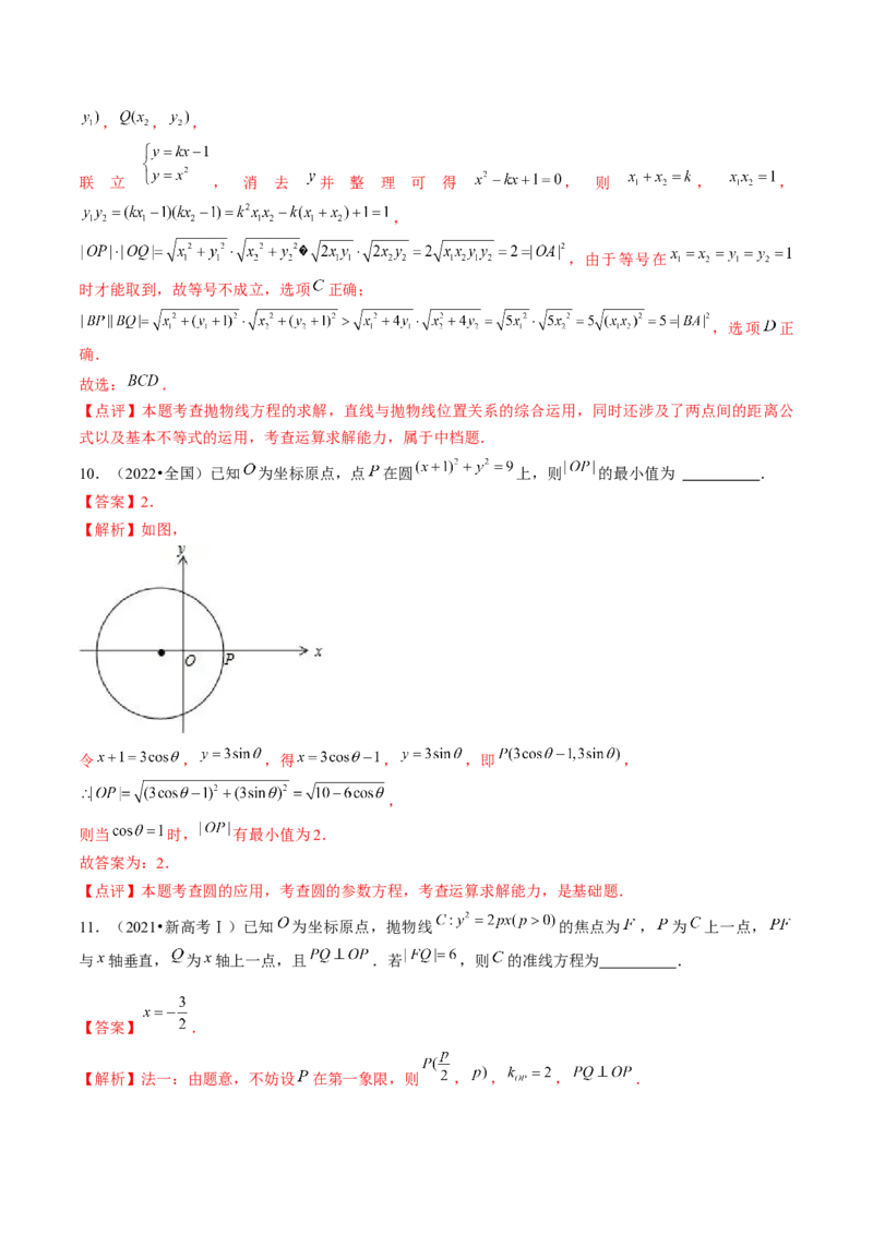 专题17圆锥曲线常考压轴小题全归类（16大核心考点）（讲义）（解析版）_2.2025数学总复习_2024年新高考资料_2.2024二轮复习_2024年高考数学二轮复习讲练（新教材新高考）
