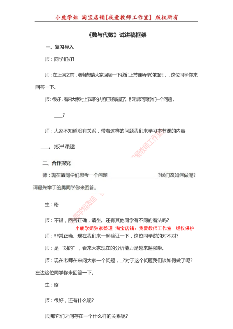 24高中数学试讲稿《数与代数》_教资初高中_教资面试2025教资面试备考资料合集_教资面试资料合集_2025教资面试资料_25上教资面试中学合集_教资面试逐字稿_高中数学面试逐字稿合集