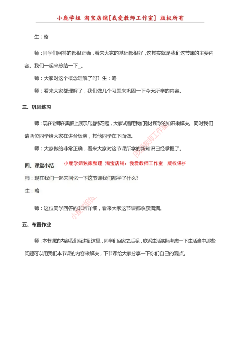 24高中数学试讲稿《数与代数》_教资初高中_教资面试2025教资面试备考资料合集_教资面试资料合集_2025教资面试资料_25上教资面试中学合集_教资面试逐字稿_高中数学面试逐字稿合集