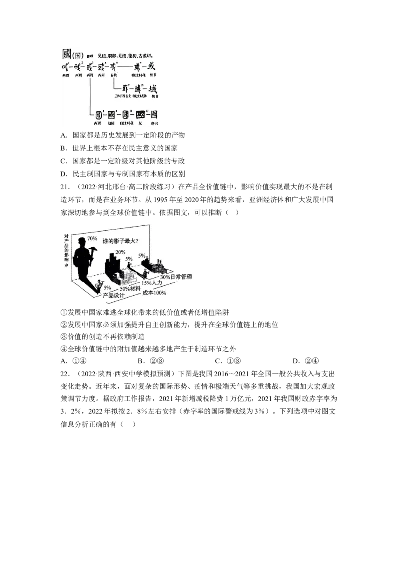 题型三图文类选择题精练（原卷版）_8.2025政治总复习_2023年新高考资料_二轮复习_2023年高考政治毕业班二轮热点题型归纳与变式演练（新高考专用）