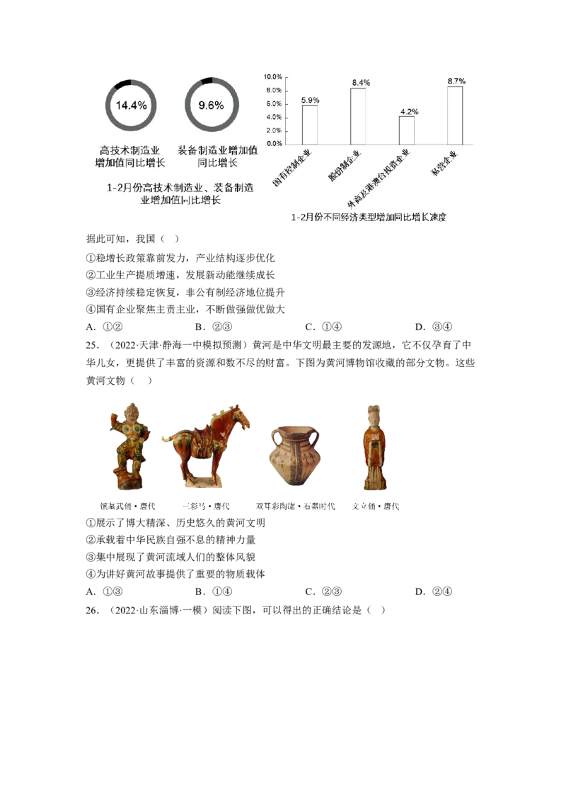 题型三图文类选择题精练（原卷版）_8.2025政治总复习_2023年新高考资料_二轮复习_2023年高考政治毕业班二轮热点题型归纳与变式演练（新高考专用）