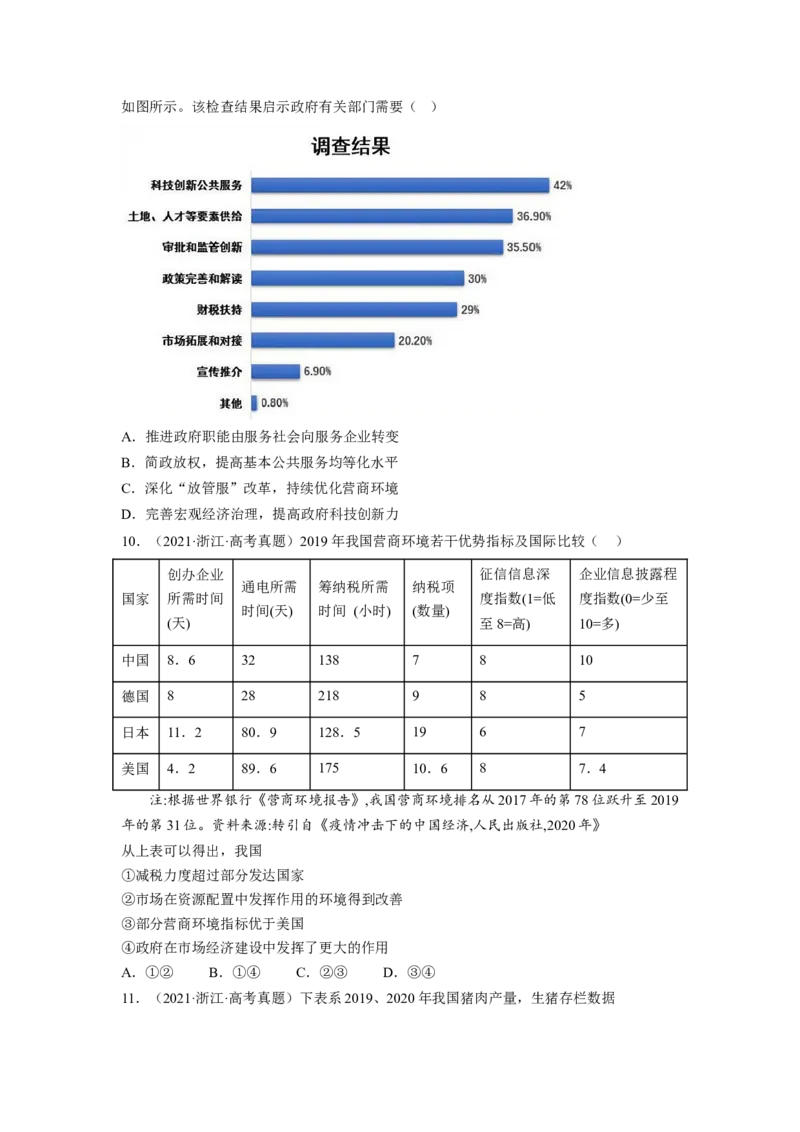 题型三图文类选择题精练（原卷版）_8.2025政治总复习_2023年新高考资料_二轮复习_2023年高考政治毕业班二轮热点题型归纳与变式演练（新高考专用）