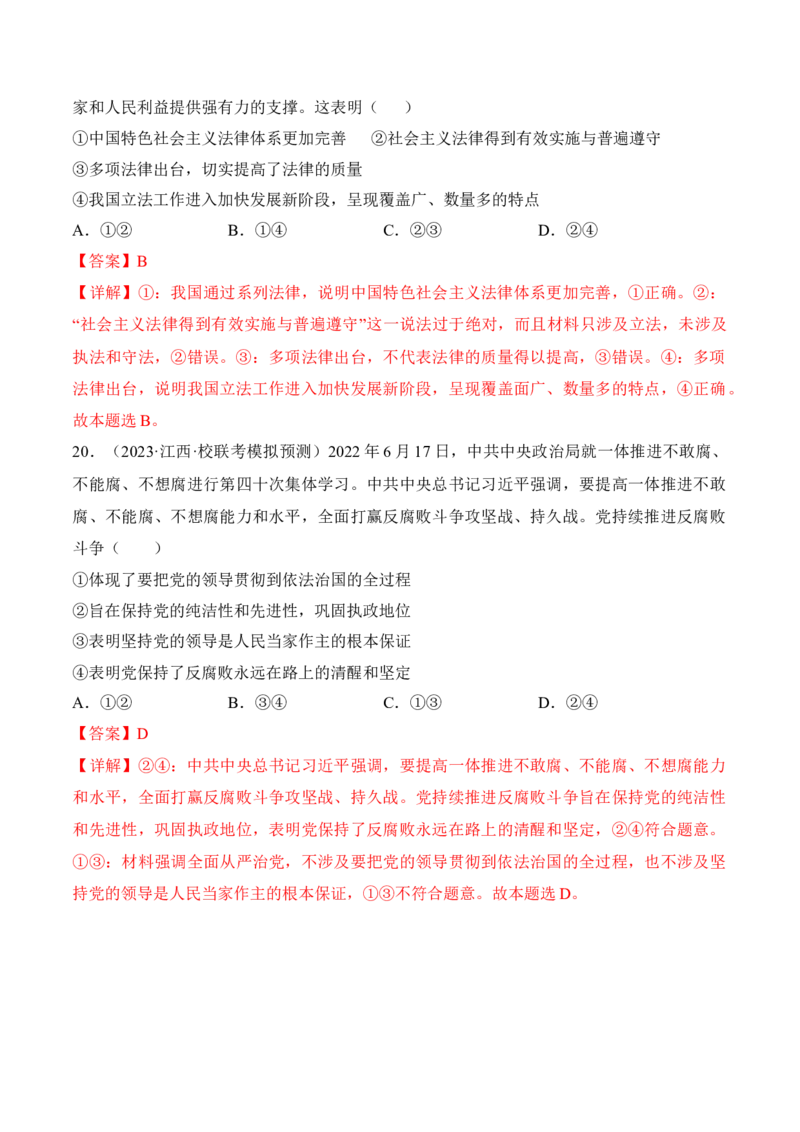 第七课治国理政的基本方式考情+真题+预测（解析版）_8.2025政治总复习_2024年新高考资料_1.2024一轮复习_2024年高考政治一轮复习考点练（考情+真题+模拟）（统编版）