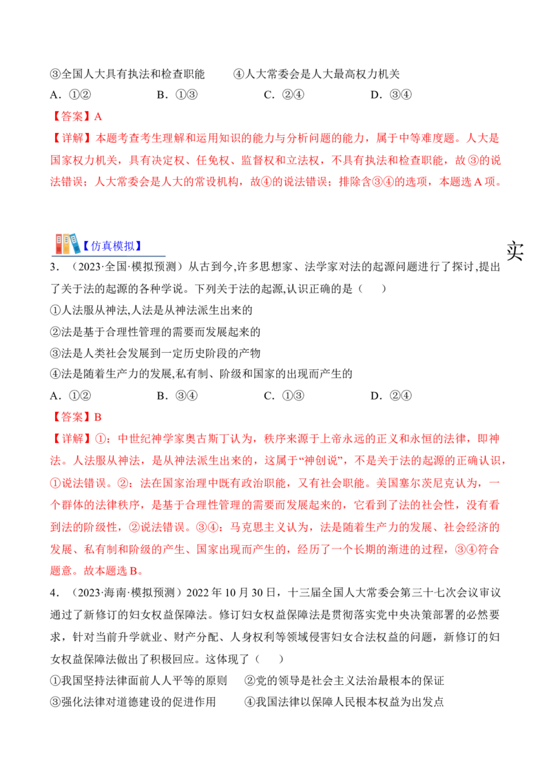第七课治国理政的基本方式考情+真题+预测（解析版）_8.2025政治总复习_2024年新高考资料_1.2024一轮复习_2024年高考政治一轮复习考点练（考情+真题+模拟）（统编版）