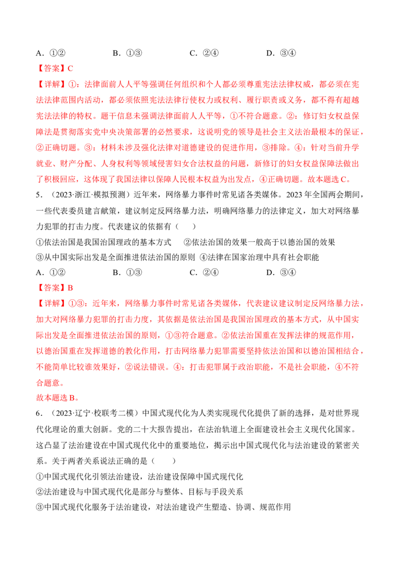 第七课治国理政的基本方式考情+真题+预测（解析版）_8.2025政治总复习_2024年新高考资料_1.2024一轮复习_2024年高考政治一轮复习考点练（考情+真题+模拟）（统编版）