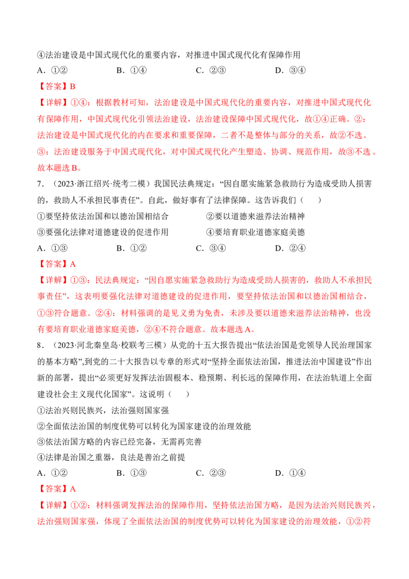 第七课治国理政的基本方式考情+真题+预测（解析版）_8.2025政治总复习_2024年新高考资料_1.2024一轮复习_2024年高考政治一轮复习考点练（考情+真题+模拟）（统编版）