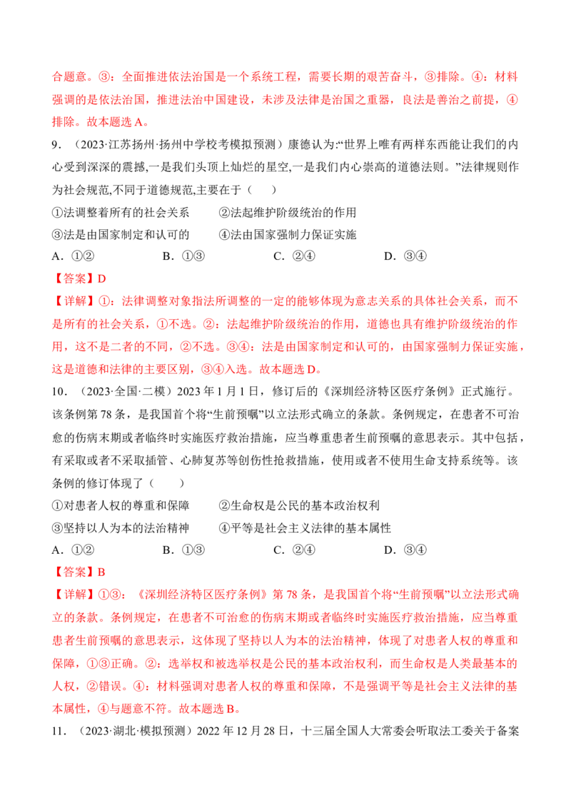 第七课治国理政的基本方式考情+真题+预测（解析版）_8.2025政治总复习_2024年新高考资料_1.2024一轮复习_2024年高考政治一轮复习考点练（考情+真题+模拟）（统编版）