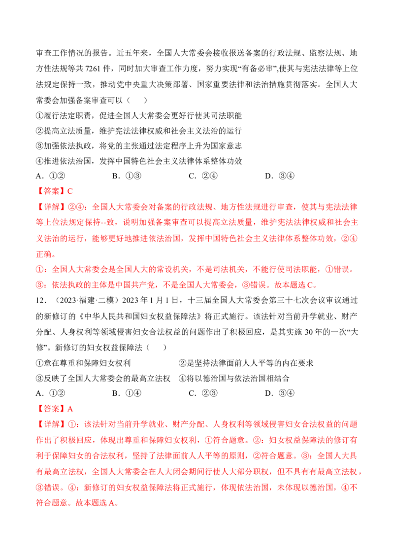 第七课治国理政的基本方式考情+真题+预测（解析版）_8.2025政治总复习_2024年新高考资料_1.2024一轮复习_2024年高考政治一轮复习考点练（考情+真题+模拟）（统编版）