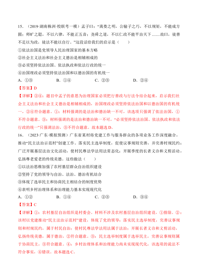 第七课治国理政的基本方式考情+真题+预测（解析版）_8.2025政治总复习_2024年新高考资料_1.2024一轮复习_2024年高考政治一轮复习考点练（考情+真题+模拟）（统编版）