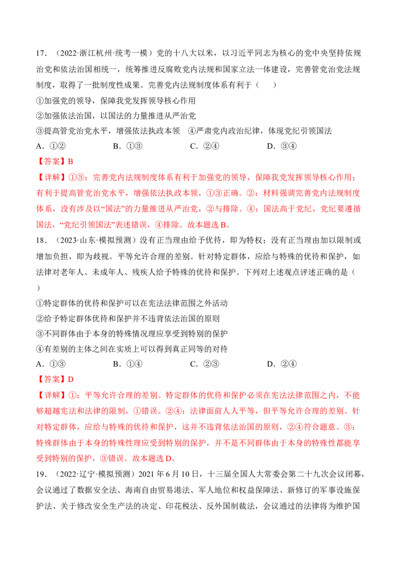 第七课治国理政的基本方式考情+真题+预测（解析版）_8.2025政治总复习_2024年新高考资料_1.2024一轮复习_2024年高考政治一轮复习考点练（考情+真题+模拟）（统编版）