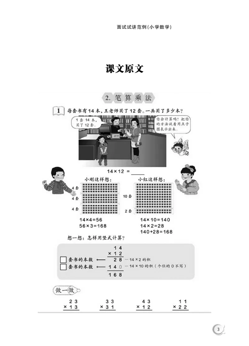 21小学数学试讲稿《笔算乘法》和《分数的认识》和《四则运算》_教资初高中_教资面试2025教资面试备考资料合集_教资面试资料合集_2025教资面试资料_25上教资面试中学合集_971