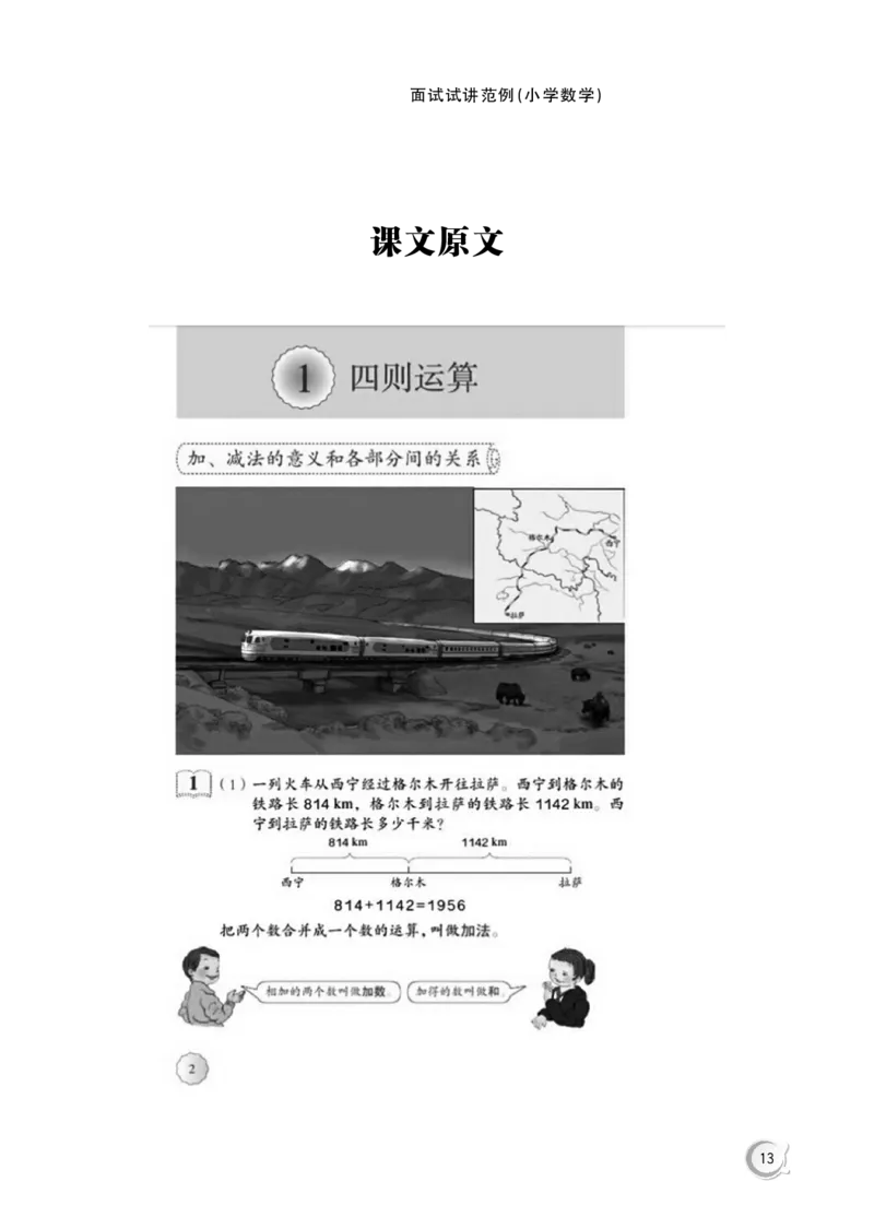 21小学数学试讲稿《笔算乘法》和《分数的认识》和《四则运算》_教资初高中_教资面试2025教资面试备考资料合集_教资面试资料合集_2025教资面试资料_25上教资面试中学合集_971