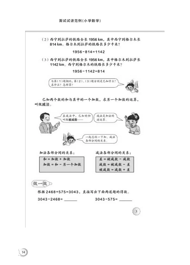 21小学数学试讲稿《笔算乘法》和《分数的认识》和《四则运算》_教资初高中_教资面试2025教资面试备考资料合集_教资面试资料合集_2025教资面试资料_25上教资面试中学合集_971