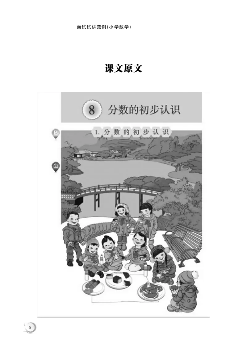 21小学数学试讲稿《笔算乘法》和《分数的认识》和《四则运算》_教资初高中_教资面试2025教资面试备考资料合集_教资面试资料合集_2025教资面试资料_25上教资面试中学合集_971