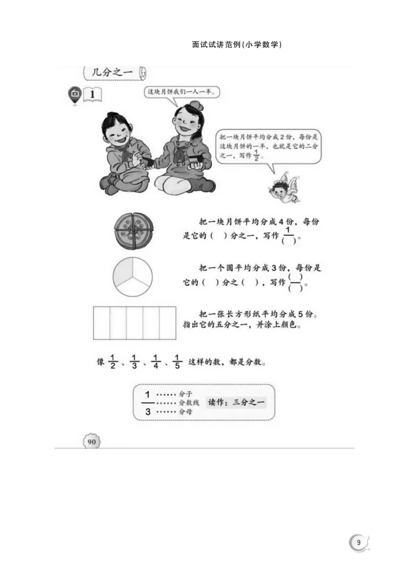 21小学数学试讲稿《笔算乘法》和《分数的认识》和《四则运算》_教资初高中_教资面试2025教资面试备考资料合集_教资面试资料合集_2025教资面试资料_25上教资面试中学合集_971
