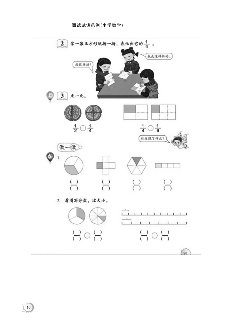 21小学数学试讲稿《笔算乘法》和《分数的认识》和《四则运算》_教资初高中_教资面试2025教资面试备考资料合集_教资面试资料合集_2025教资面试资料_25上教资面试中学合集_971