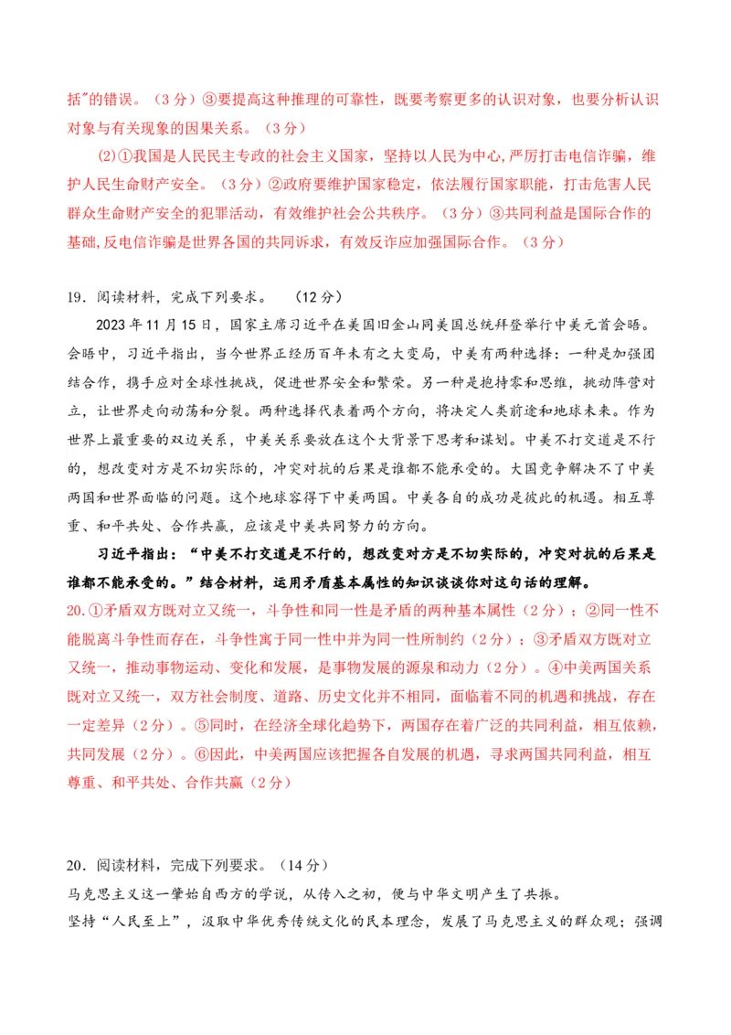 黄金卷05-赢在高考&middot;黄金8卷备战2024年高考政治模拟卷（福建专用）（解析版）_8.2025政治总复习_2024年新高考资料_4.2024高考模拟预测试卷