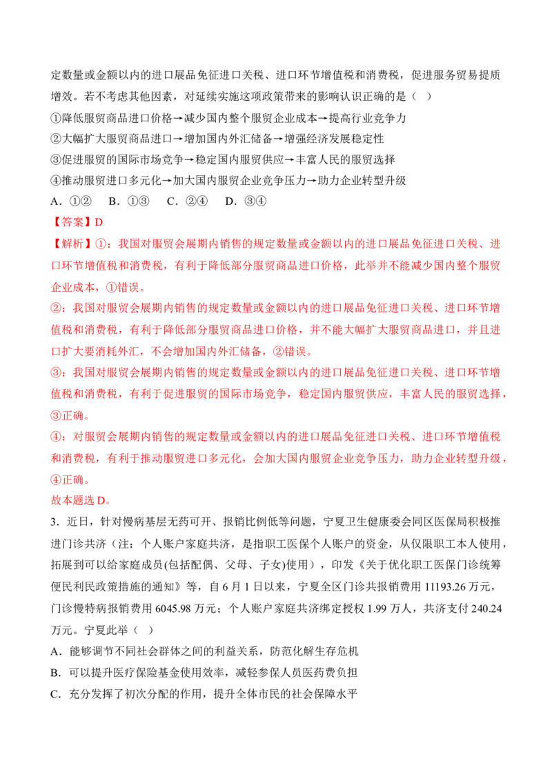 黄金卷05-赢在高考&middot;黄金8卷备战2024年高考政治模拟卷（福建专用）（解析版）_8.2025政治总复习_2024年新高考资料_4.2024高考模拟预测试卷