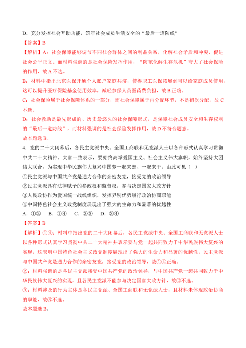 黄金卷05-赢在高考&middot;黄金8卷备战2024年高考政治模拟卷（福建专用）（解析版）_8.2025政治总复习_2024年新高考资料_4.2024高考模拟预测试卷
