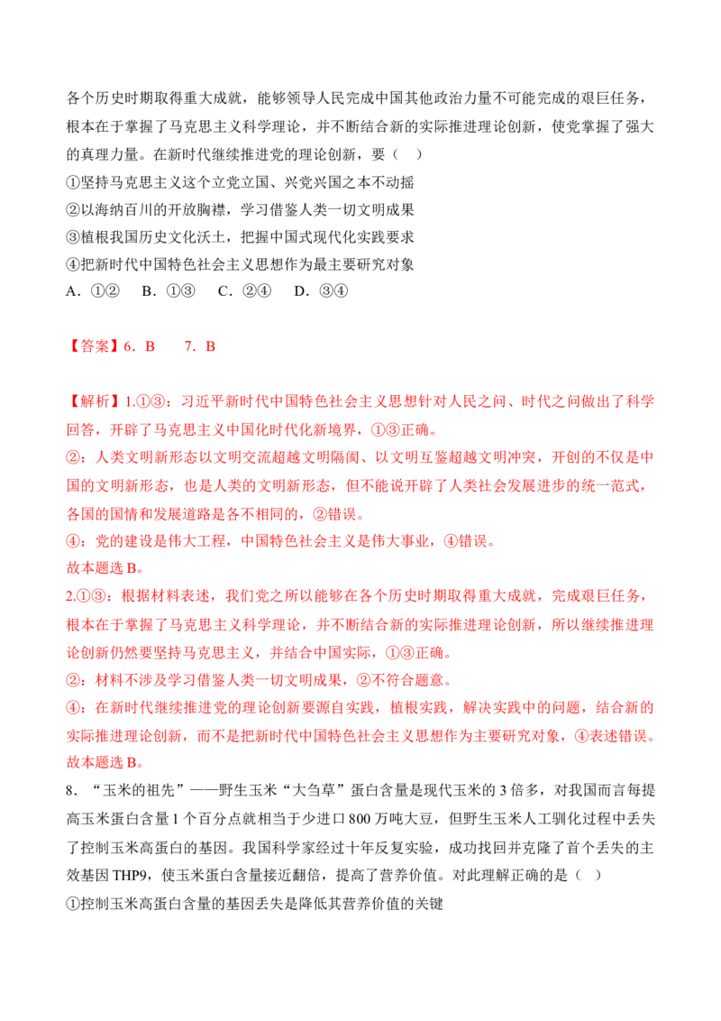 黄金卷05-赢在高考&middot;黄金8卷备战2024年高考政治模拟卷（福建专用）（解析版）_8.2025政治总复习_2024年新高考资料_4.2024高考模拟预测试卷
