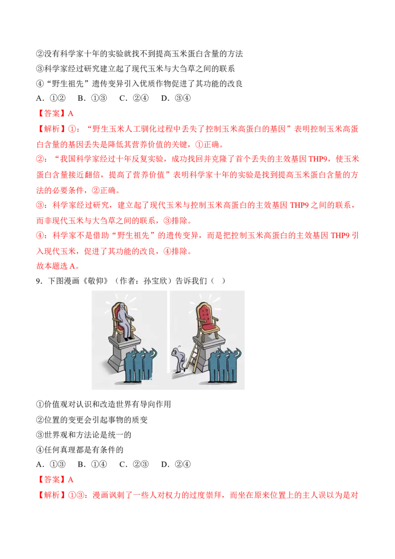 黄金卷05-赢在高考&middot;黄金8卷备战2024年高考政治模拟卷（福建专用）（解析版）_8.2025政治总复习_2024年新高考资料_4.2024高考模拟预测试卷