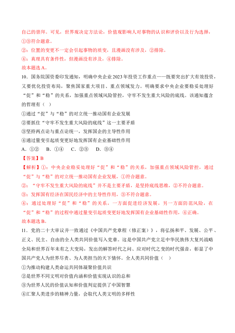 黄金卷05-赢在高考&middot;黄金8卷备战2024年高考政治模拟卷（福建专用）（解析版）_8.2025政治总复习_2024年新高考资料_4.2024高考模拟预测试卷