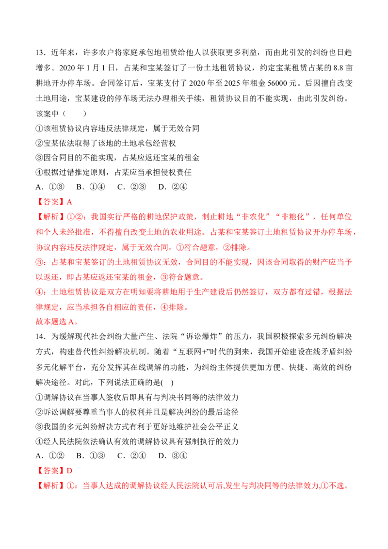 黄金卷05-赢在高考&middot;黄金8卷备战2024年高考政治模拟卷（福建专用）（解析版）_8.2025政治总复习_2024年新高考资料_4.2024高考模拟预测试卷